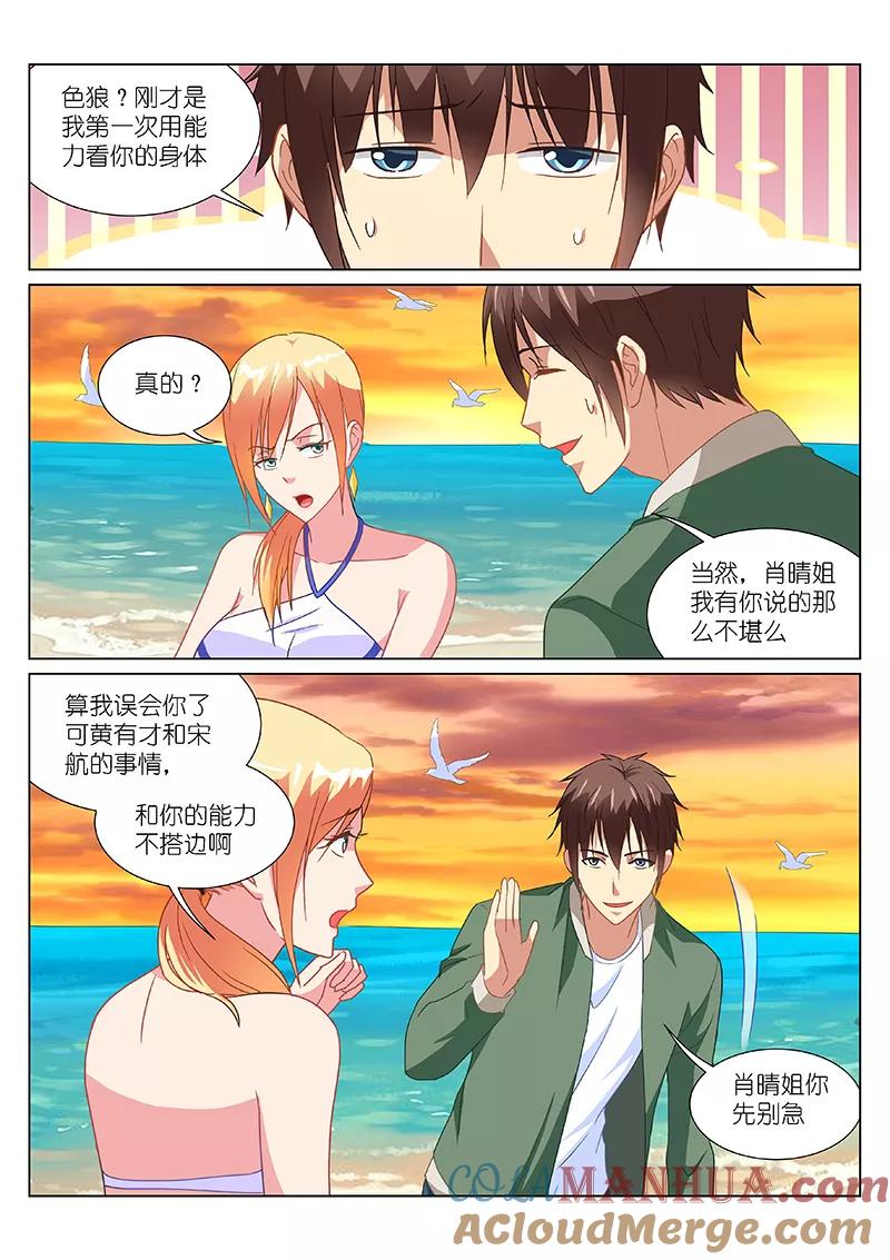 第183话-很纯很美好-三福动漫（第3张）