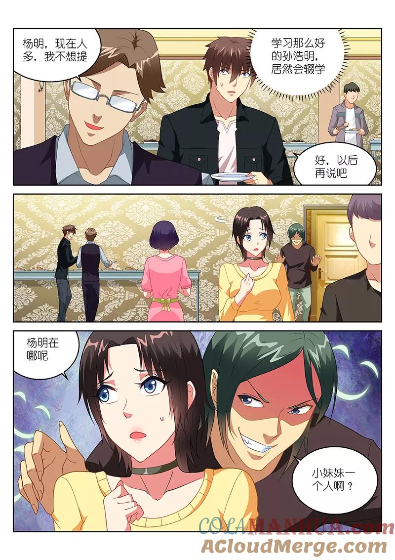 第184话-很纯很美好-三福动漫（第4张）