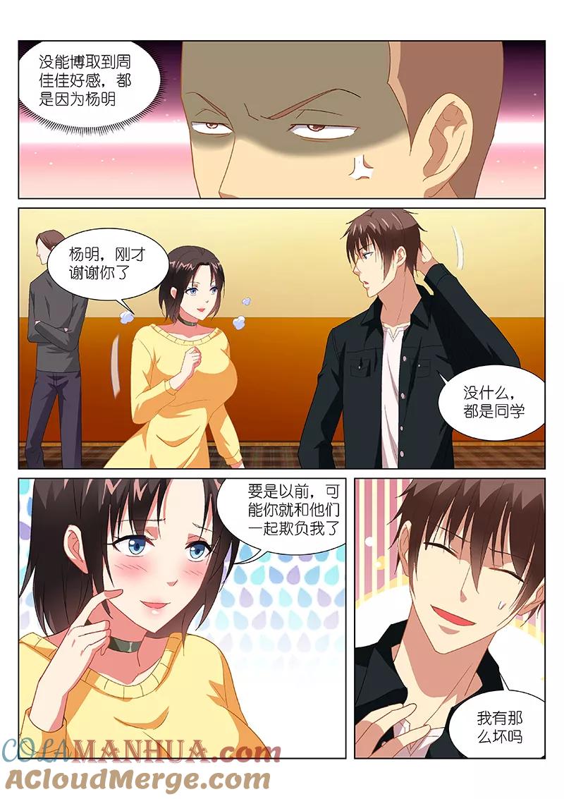 第185话-很纯很美好-三福动漫（第5张）