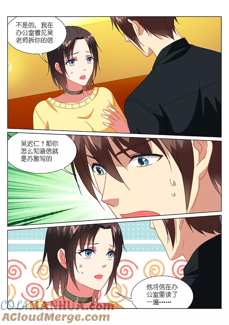 第185话-很纯很美好-三福动漫（第7张）