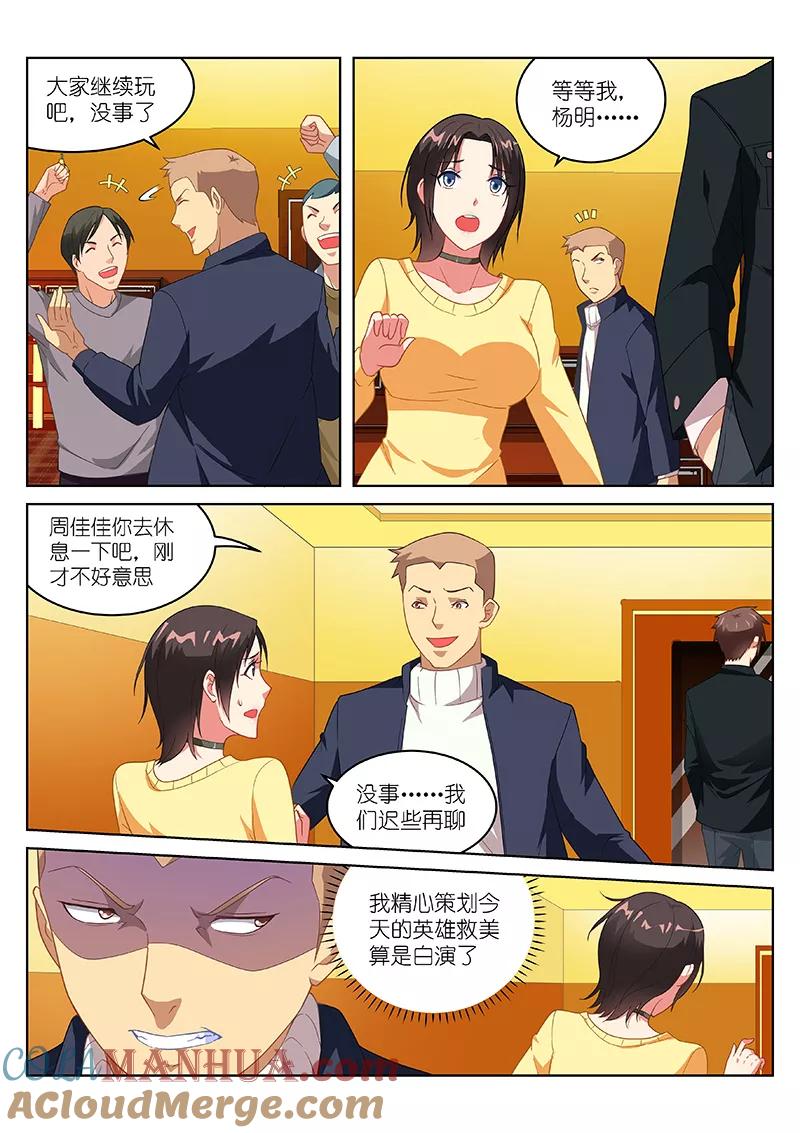 第185话-很纯很美好-三福动漫（第4张）