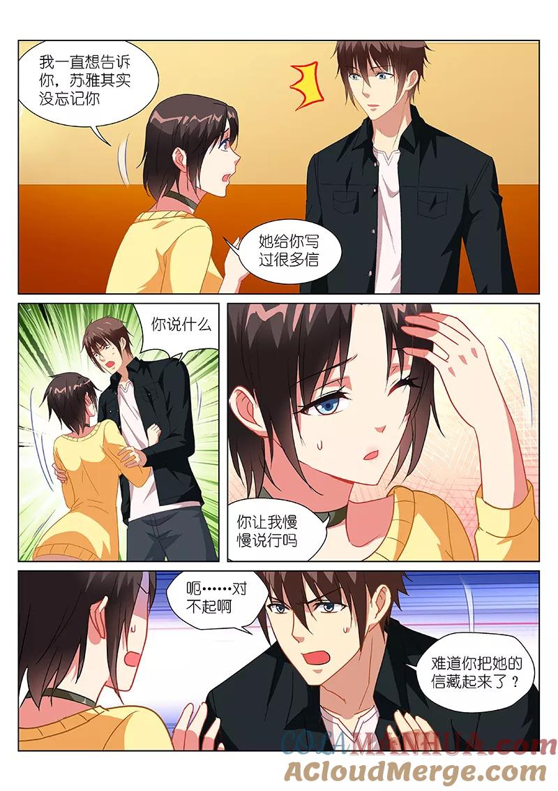 第185话-很纯很美好-三福动漫（第6张）