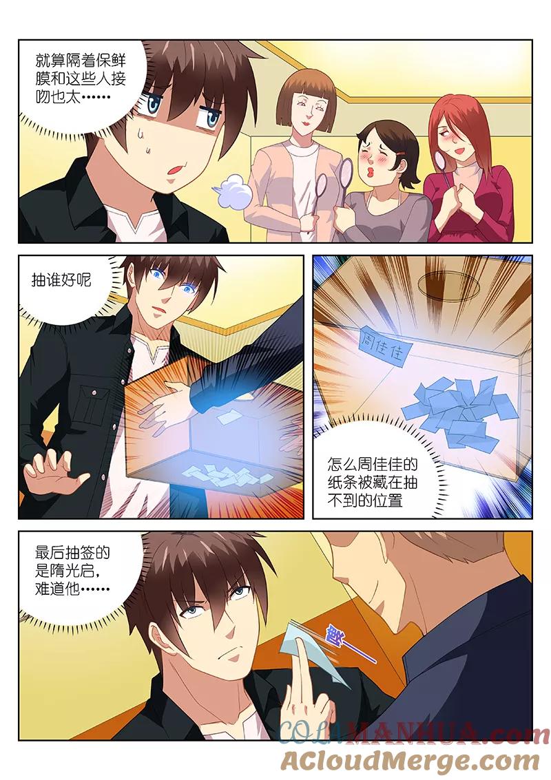 第186话-很纯很美好-三福动漫（第2张）