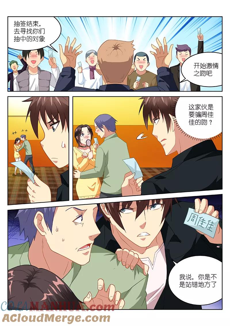 第186话-很纯很美好-三福动漫（第3张）