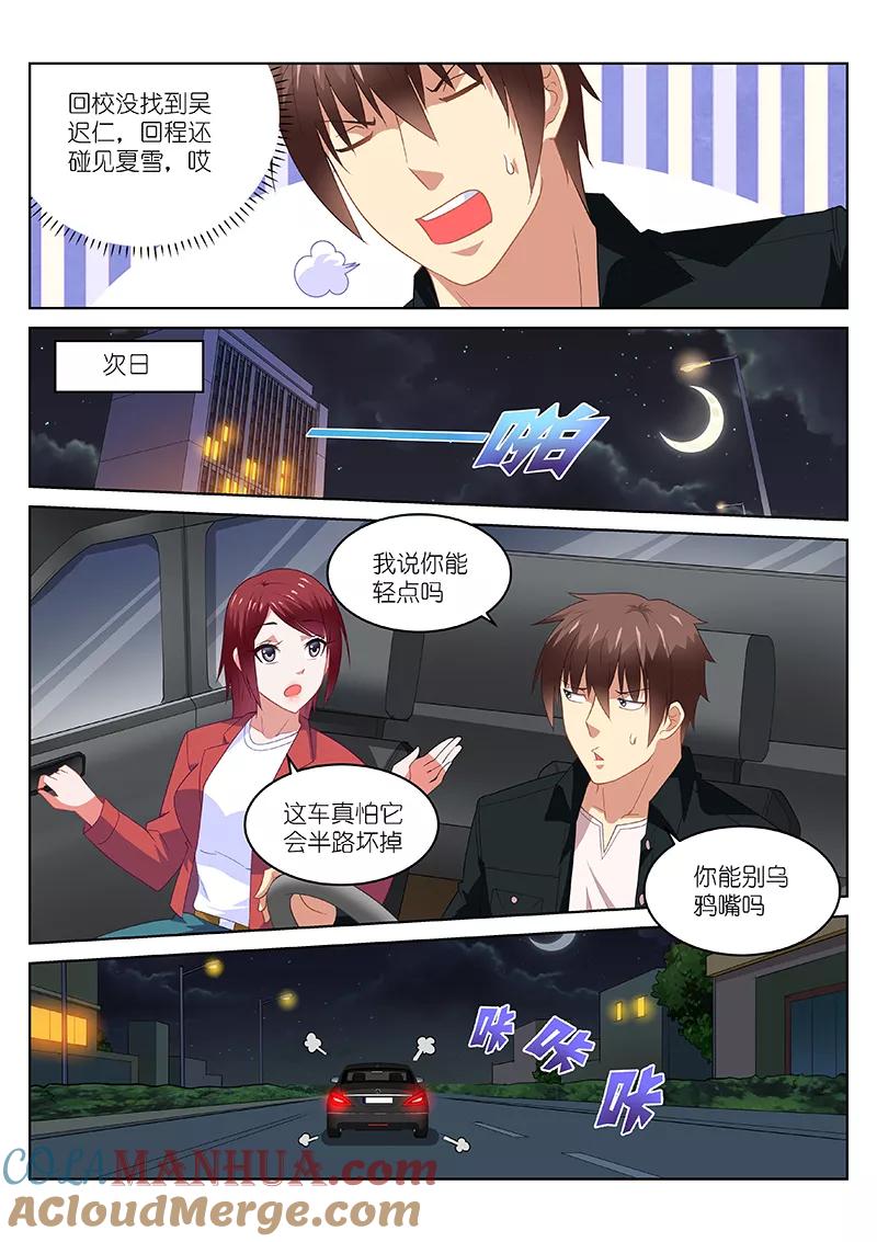 第189话-很纯很美好-三福动漫（第2张）