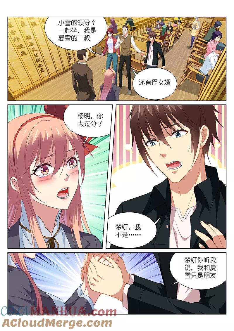 第189话-很纯很美好-三福动漫（第5张）
