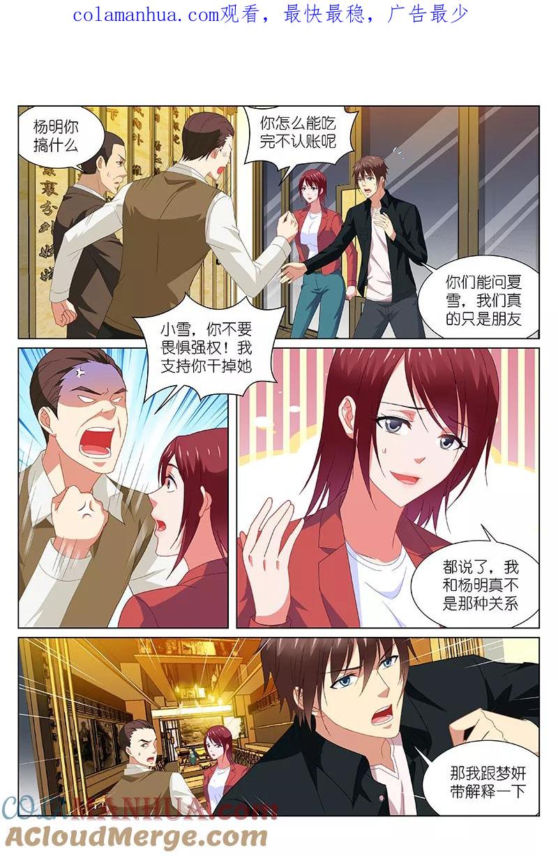 第190话-很纯很美好-三福动漫（第1张）