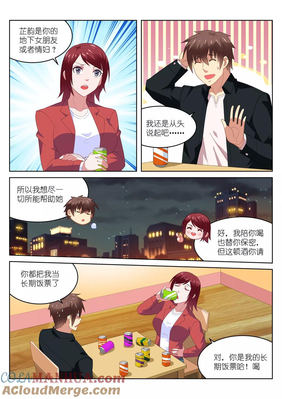 第191话-很纯很美好-三福动漫（第2张）