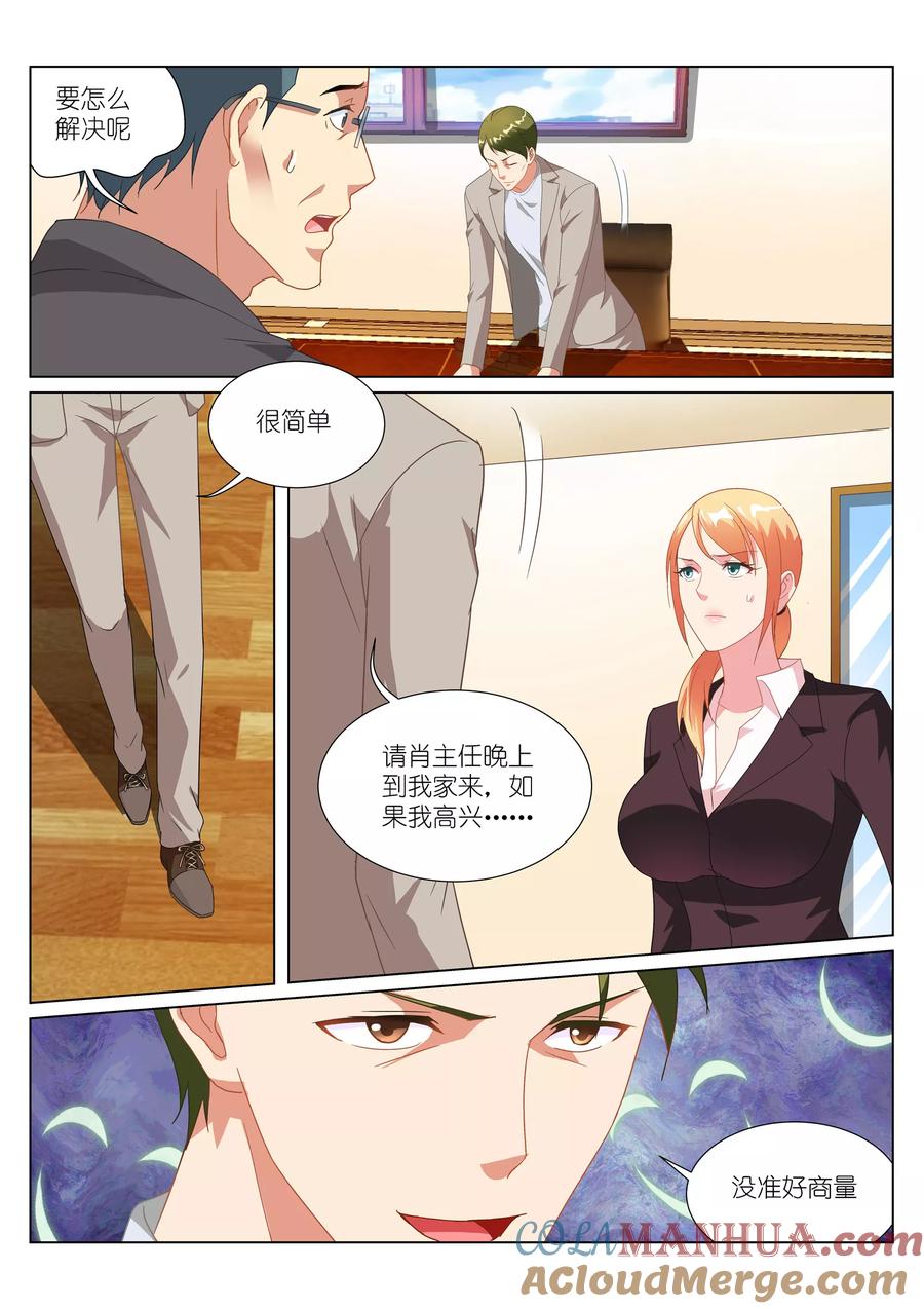 第191话-很纯很美好-三福动漫（第7张）