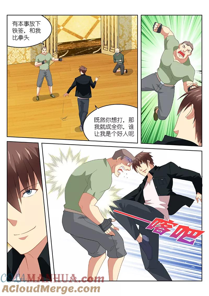 第192话-很纯很美好-三福动漫（第5张）