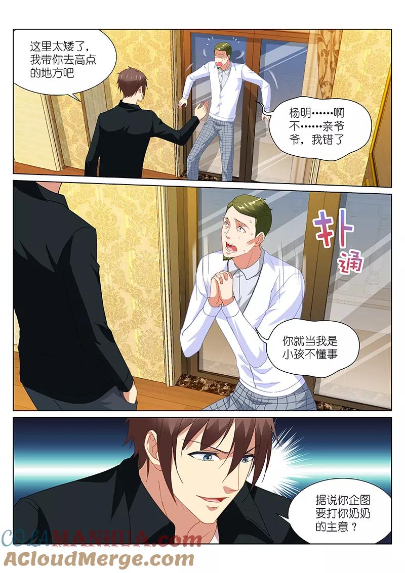 第192话-很纯很美好-三福动漫（第7张）