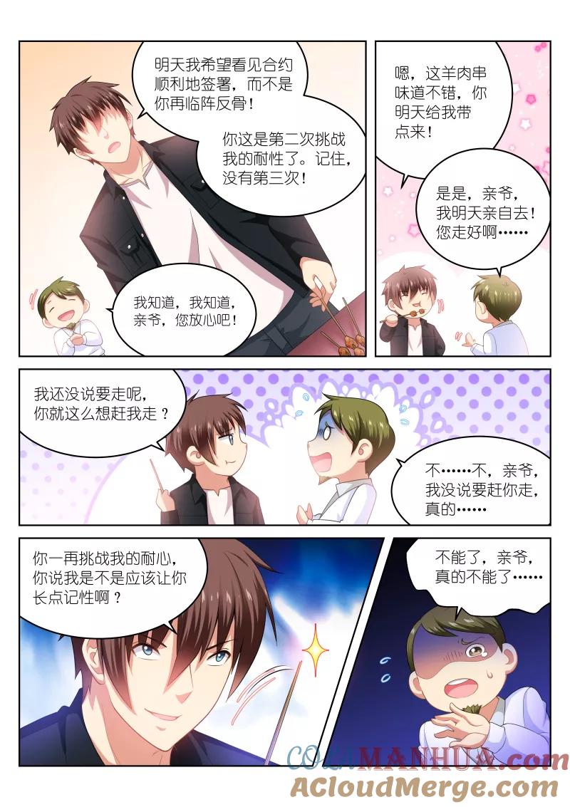 第193话-很纯很美好-三福动漫（第5张）