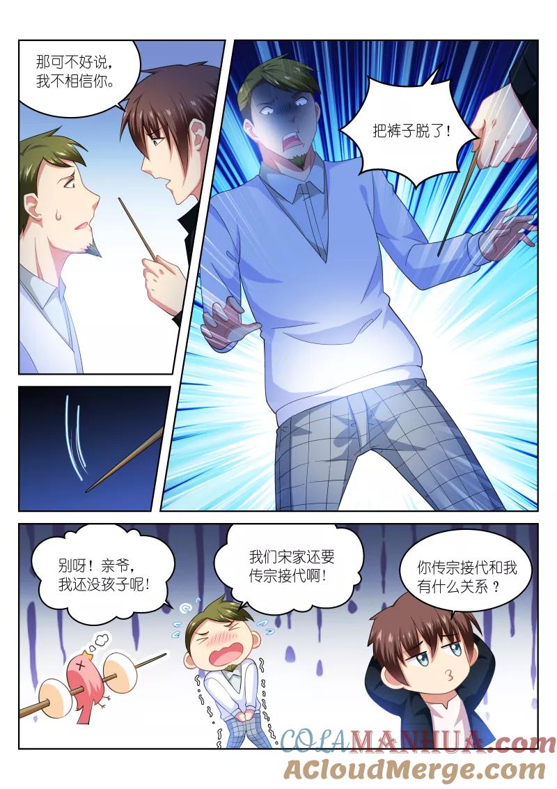 第193话-很纯很美好-三福动漫（第6张）