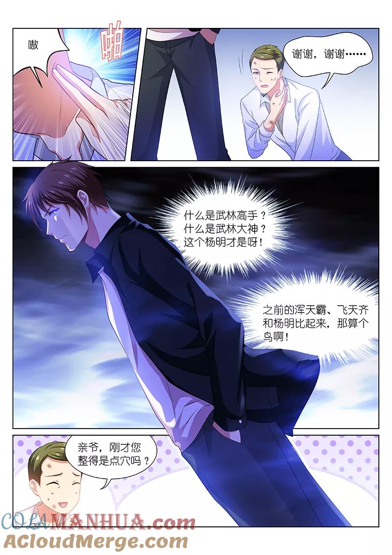 第193话-很纯很美好-三福动漫（第3张）
