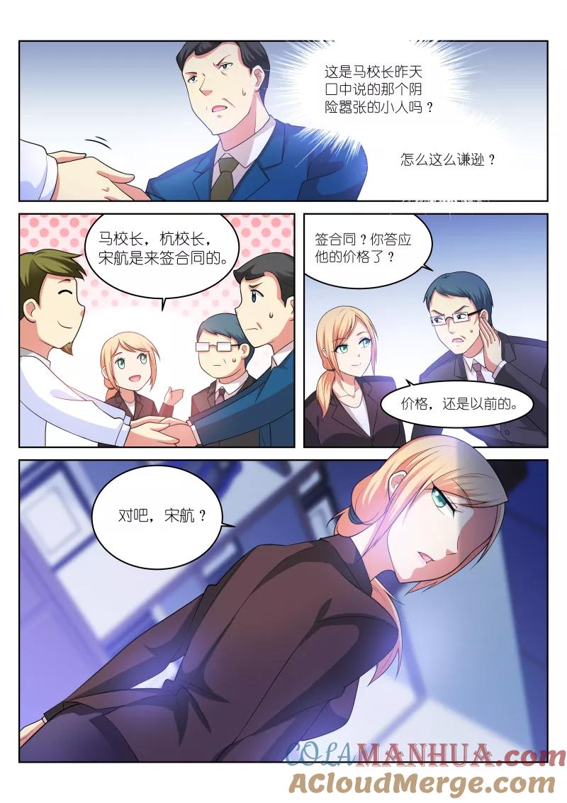 第194话-很纯很美好-三福动漫（第6张）