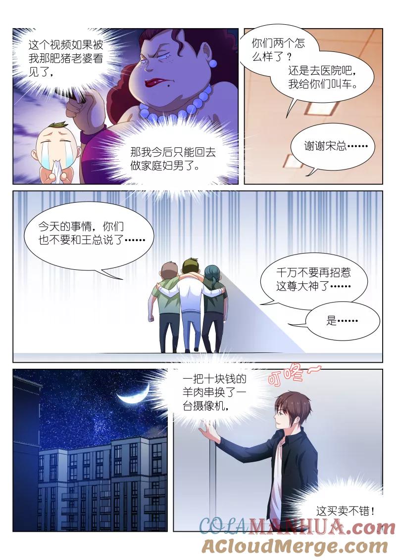 第194话-很纯很美好-三福动漫（第2张）