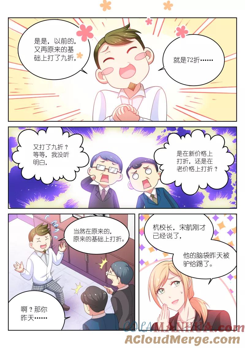 第194话-很纯很美好-三福动漫（第7张）