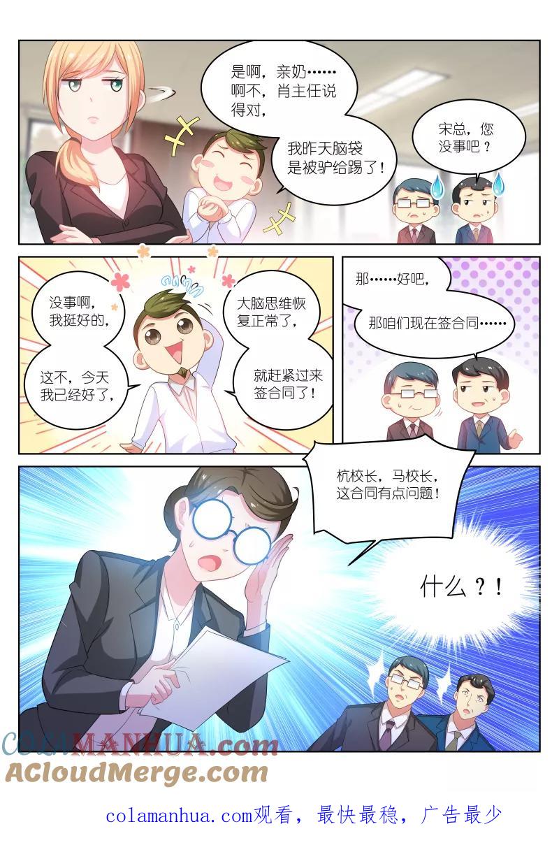 第194话-很纯很美好-三福动漫（第8张）