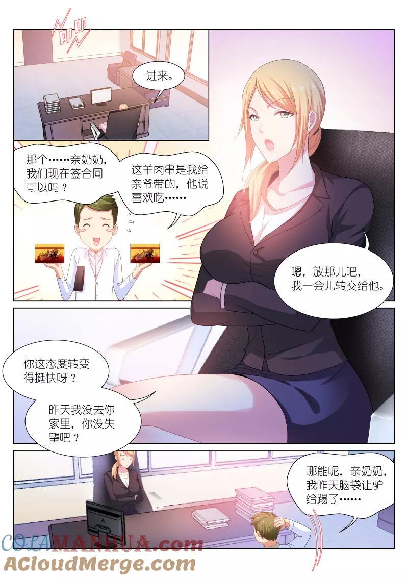 第194话-很纯很美好-三福动漫（第4张）