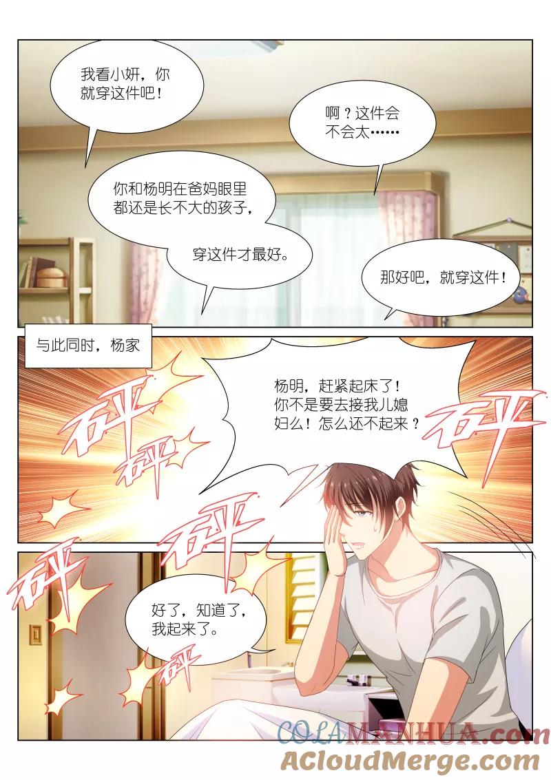 第195话-很纯很美好-三福动漫（第6张）