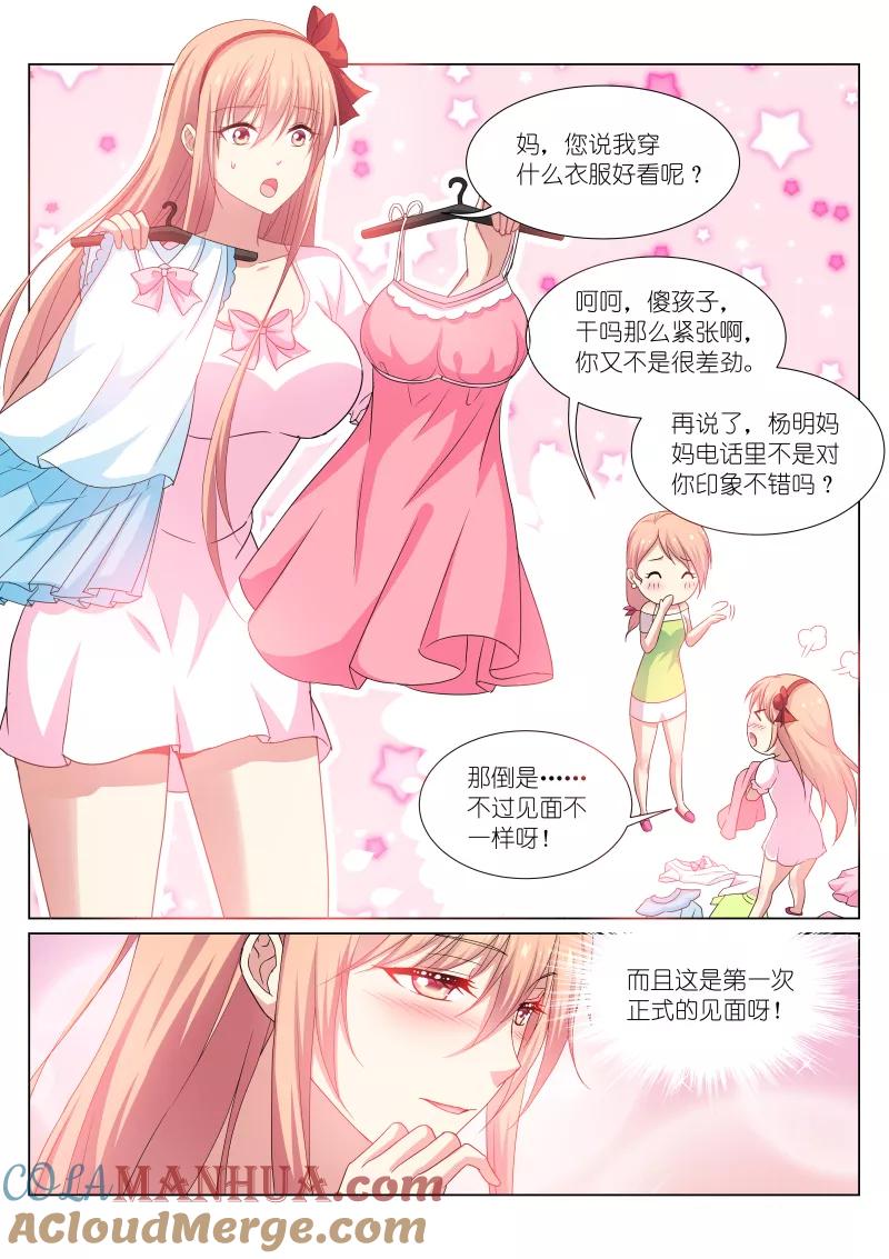 第195话-很纯很美好-三福动漫（第5张）
