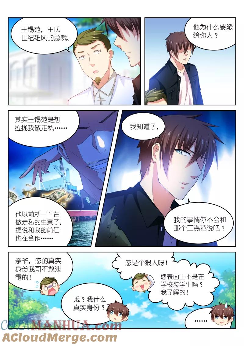 第195话-很纯很美好-三福动漫（第3张）