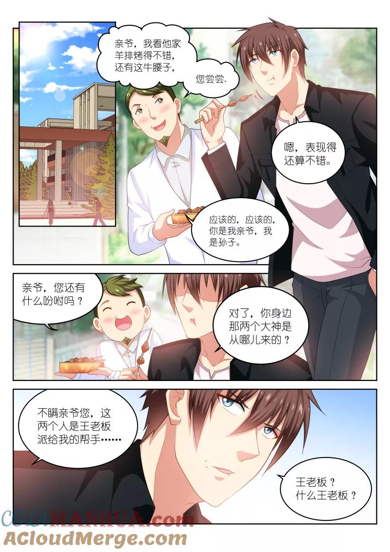 第195话-很纯很美好-三福动漫（第2张）