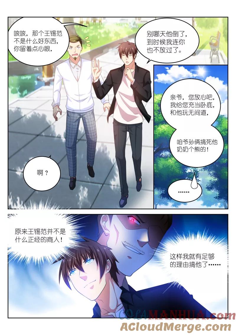第195话-很纯很美好-三福动漫（第4张）