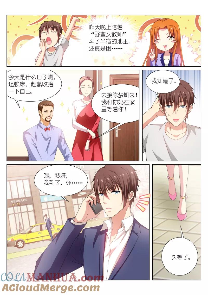 第195话-很纯很美好-三福动漫（第7张）