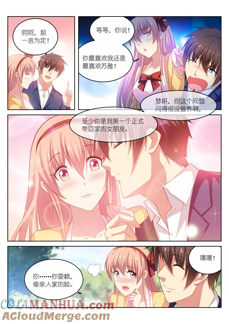 第196话-很纯很美好-三福动漫（第6张）