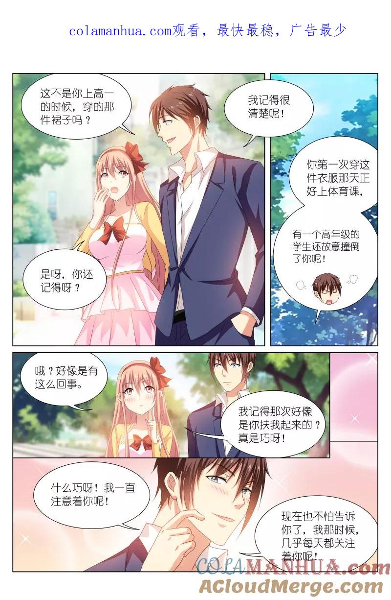 第196话-很纯很美好-三福动漫（第1张）