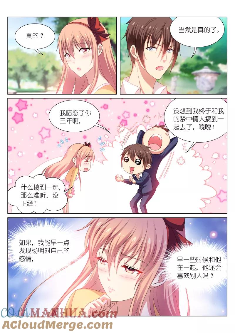 第196话-很纯很美好-三福动漫（第2张）