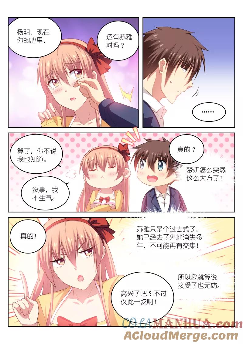第196话-很纯很美好-三福动漫（第5张）