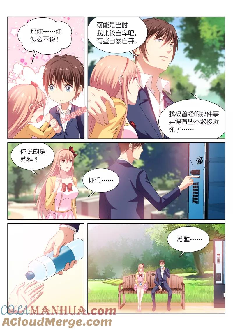 第196话-很纯很美好-三福动漫（第3张）