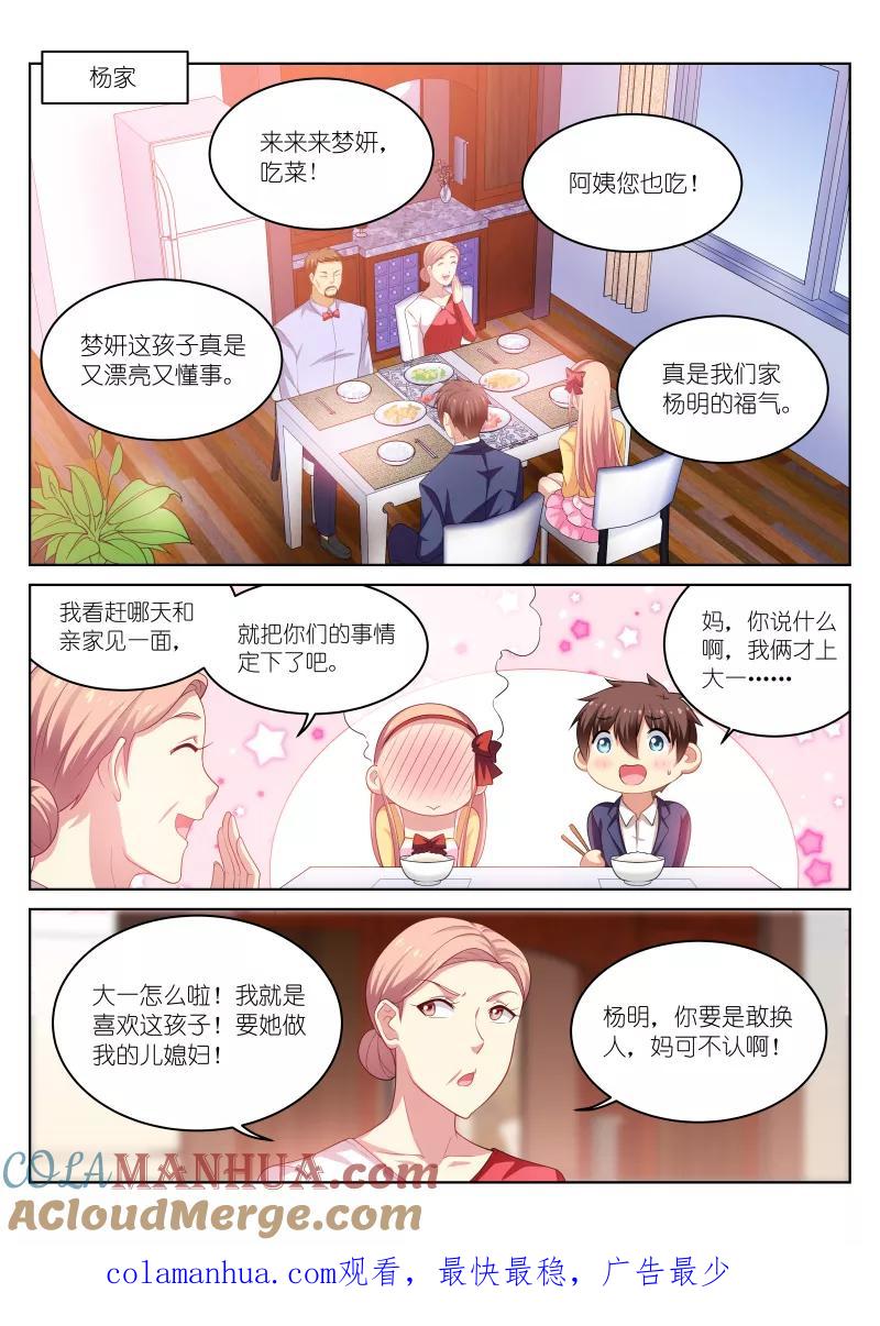 第196话-很纯很美好-三福动漫（第8张）