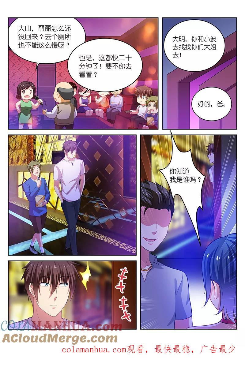 第197话-很纯很美好-三福动漫（第7张）