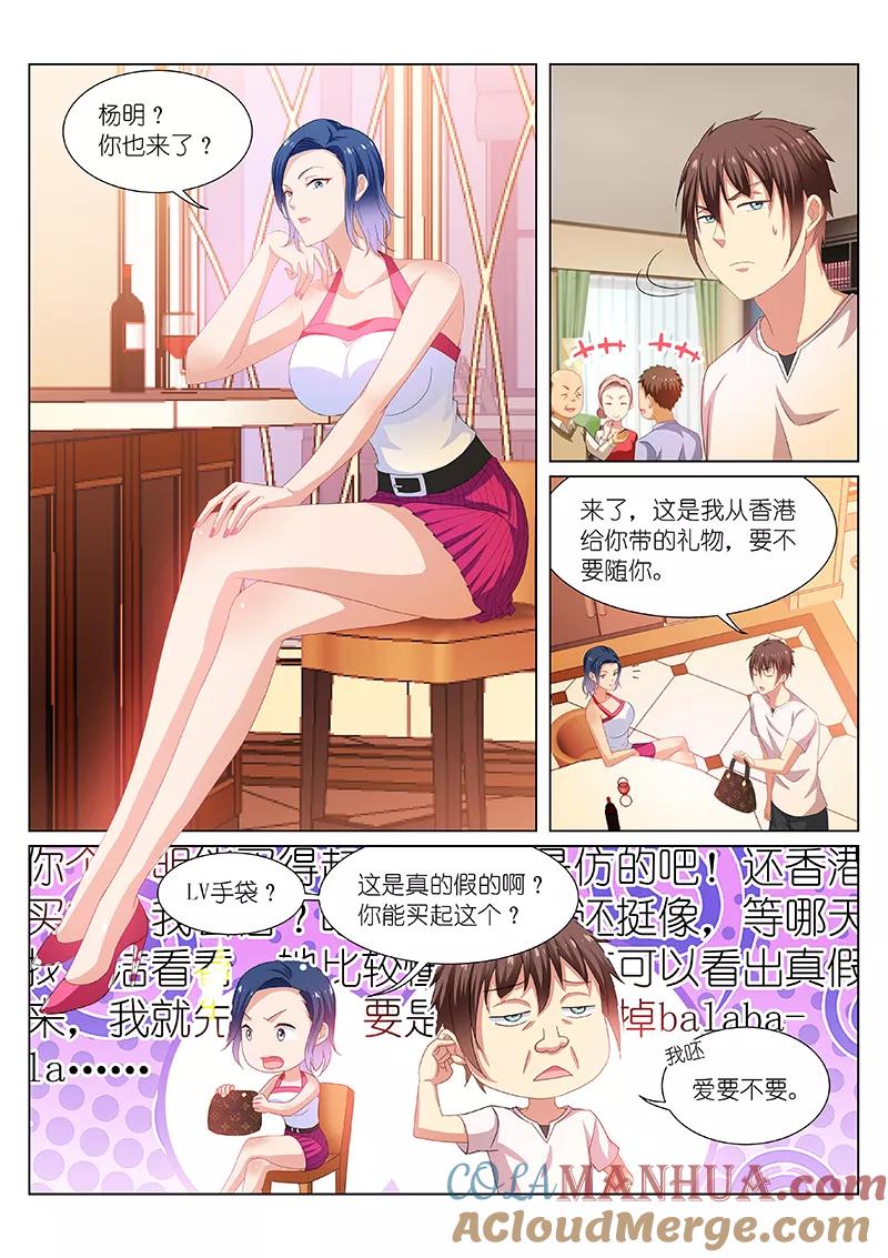 第197话-很纯很美好-三福动漫（第3张）