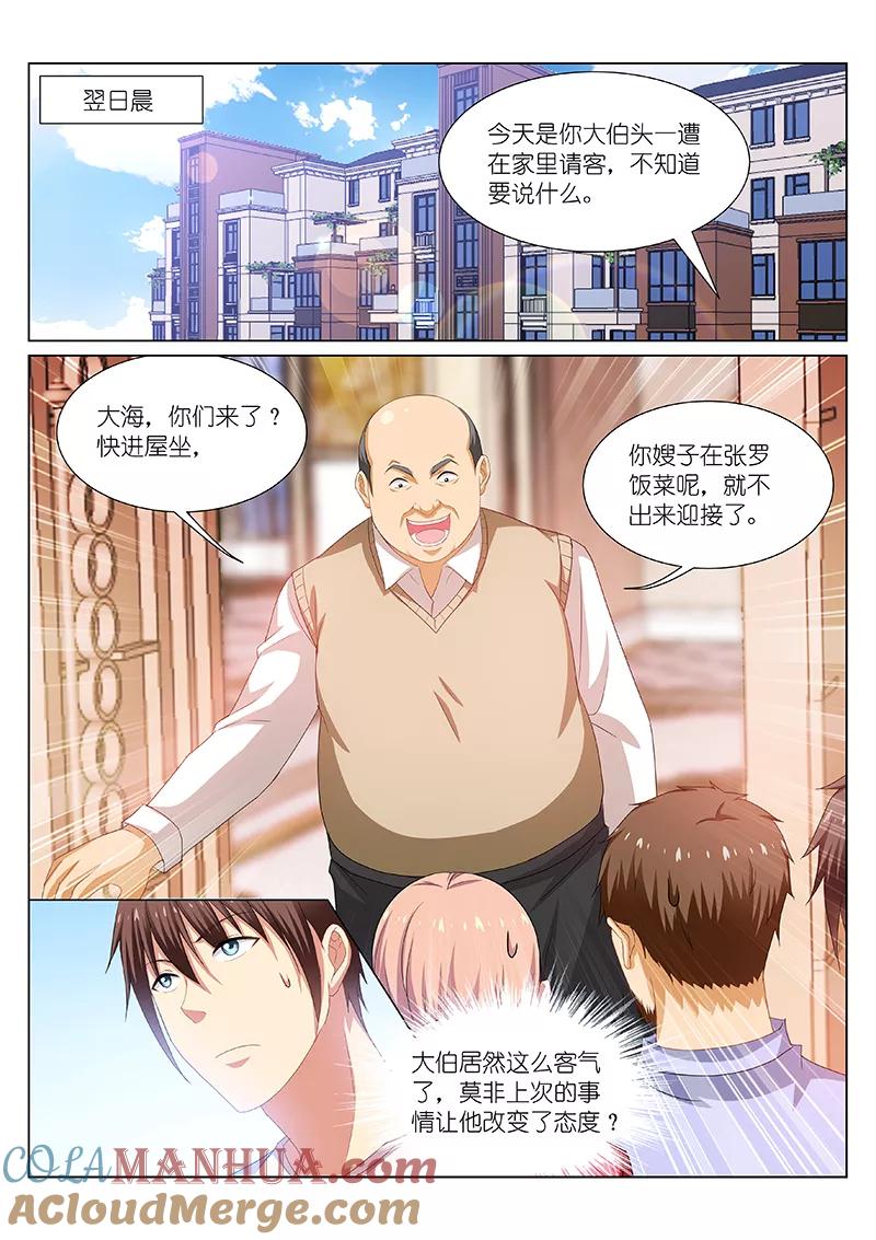 第197话-很纯很美好-三福动漫（第2张）