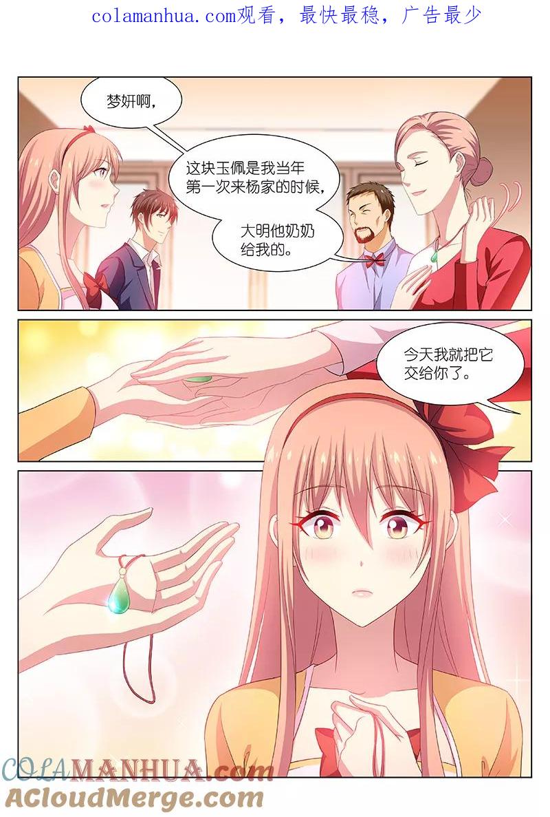 第197话-很纯很美好-三福动漫（第1张）