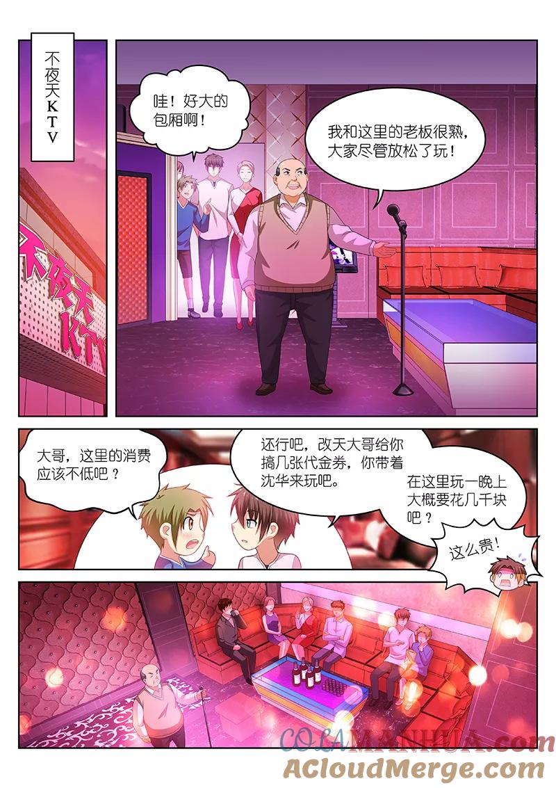 第197话-很纯很美好-三福动漫（第6张）