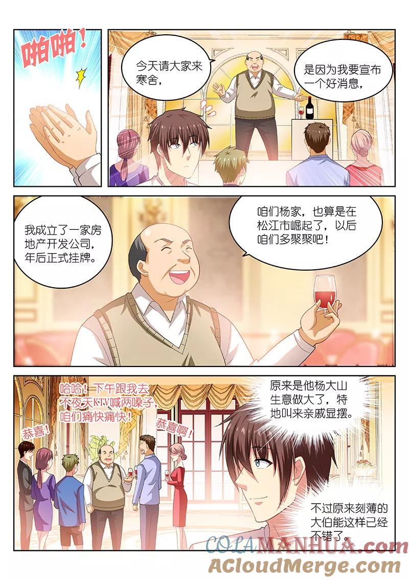 第197话-很纯很美好-三福动漫（第5张）