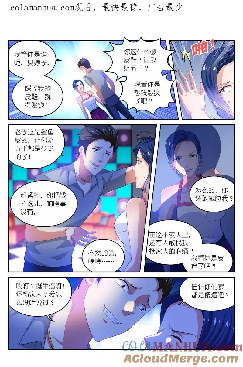 第198话-很纯很美好-三福动漫（第1张）