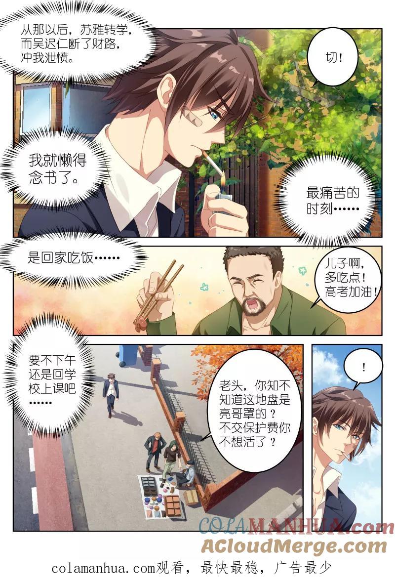 第1话-很纯很美好-三福动漫（第8张）