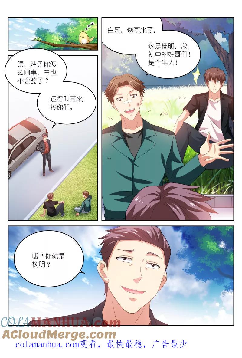 第199话-很纯很美好-三福动漫（第8张）