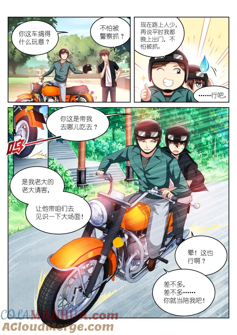 第199话-很纯很美好-三福动漫（第2张）