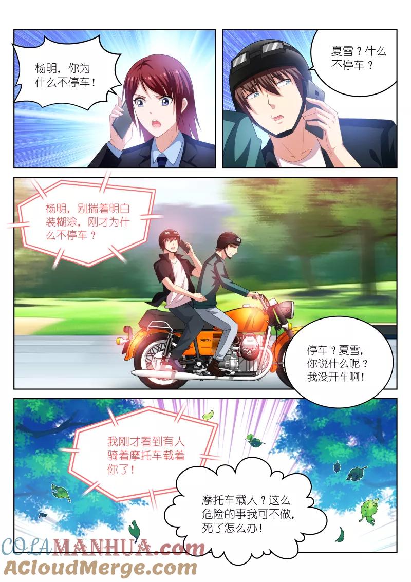 第199话-很纯很美好-三福动漫（第5张）