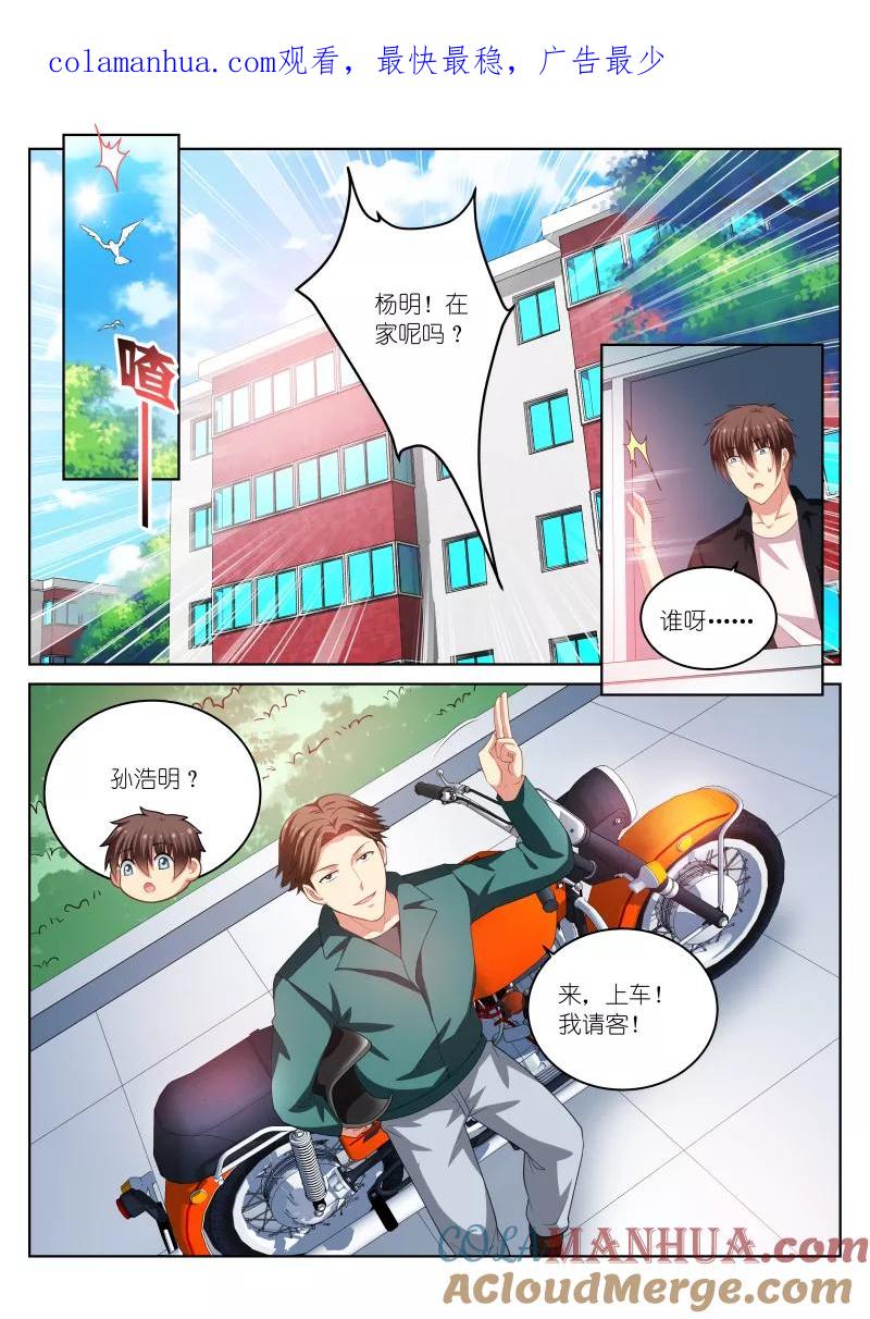 第199话-很纯很美好-三福动漫（第1张）