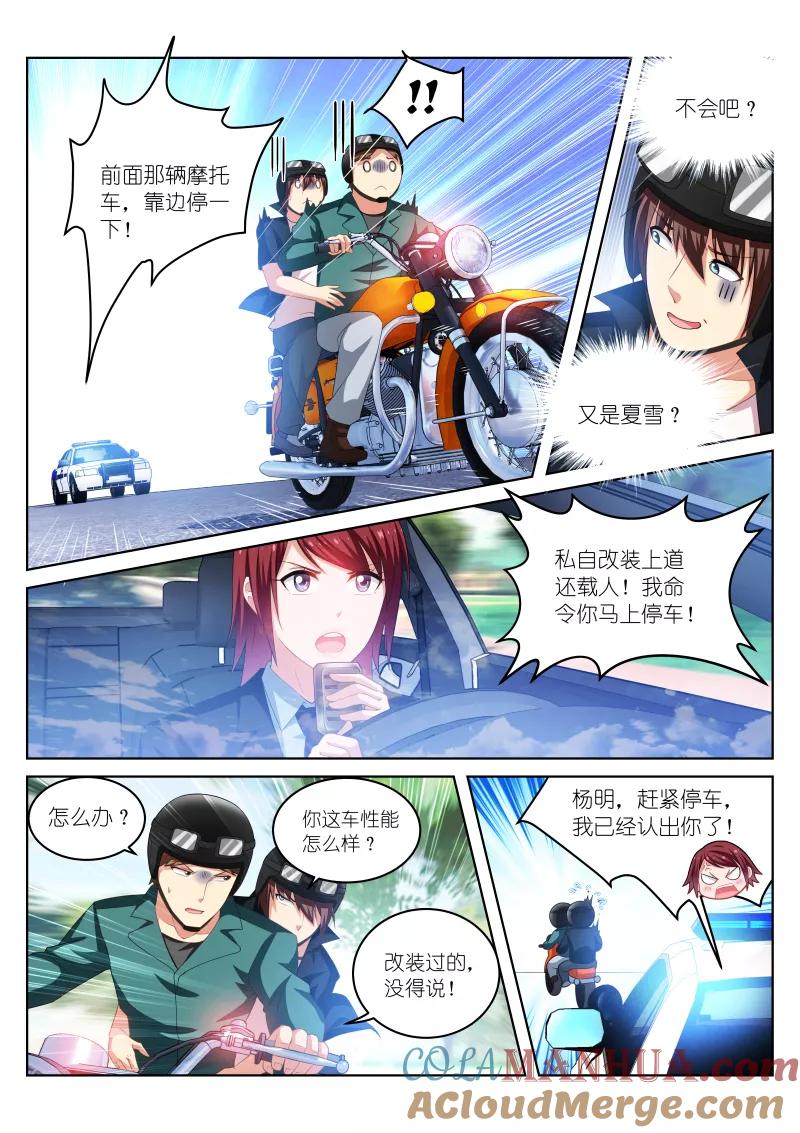 第199话-很纯很美好-三福动漫（第3张）