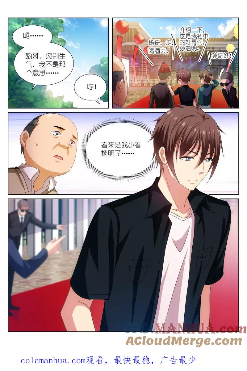 第200话-很纯很美好-三福动漫（第8张）