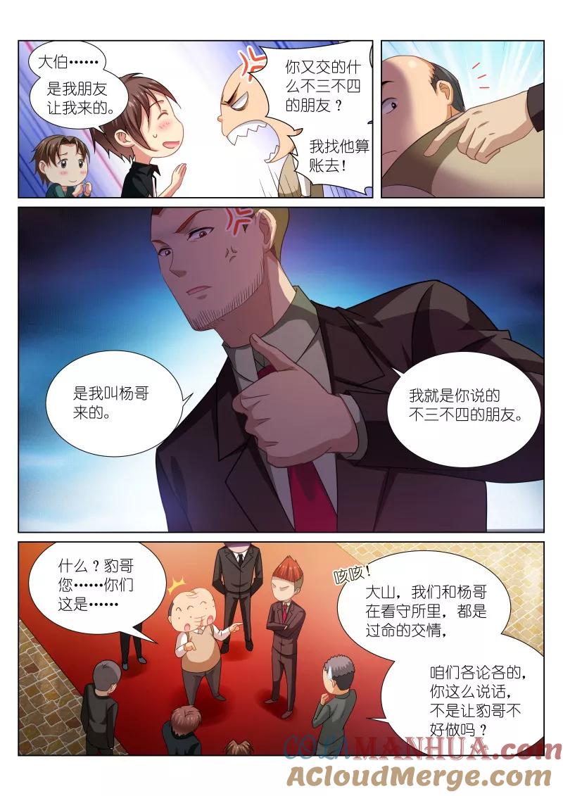 第200话-很纯很美好-三福动漫（第7张）